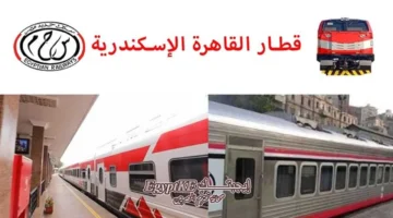 30 رحلة يومية.. مواعيد وأسعار قطارات القاهرة إلى الإسكندرية في تحديثها الجديد